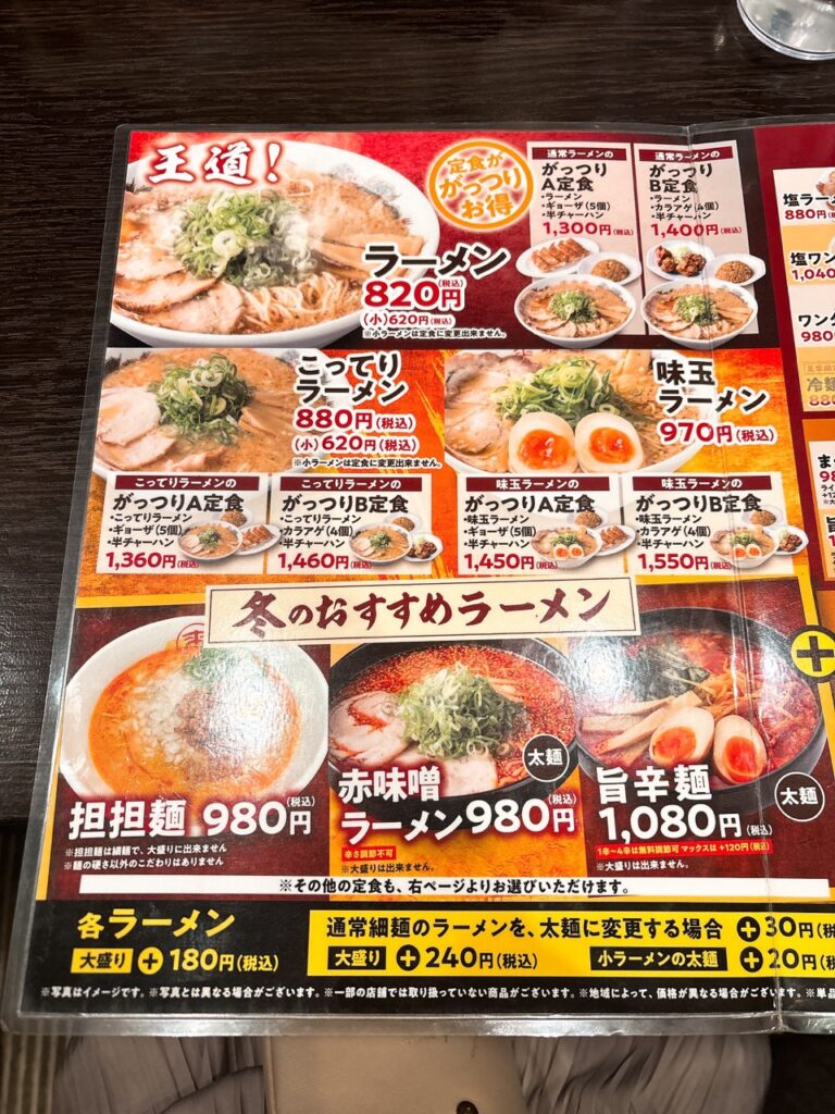 来来亭大安寺店　メニュー　2025年3月IMG_1198（大）